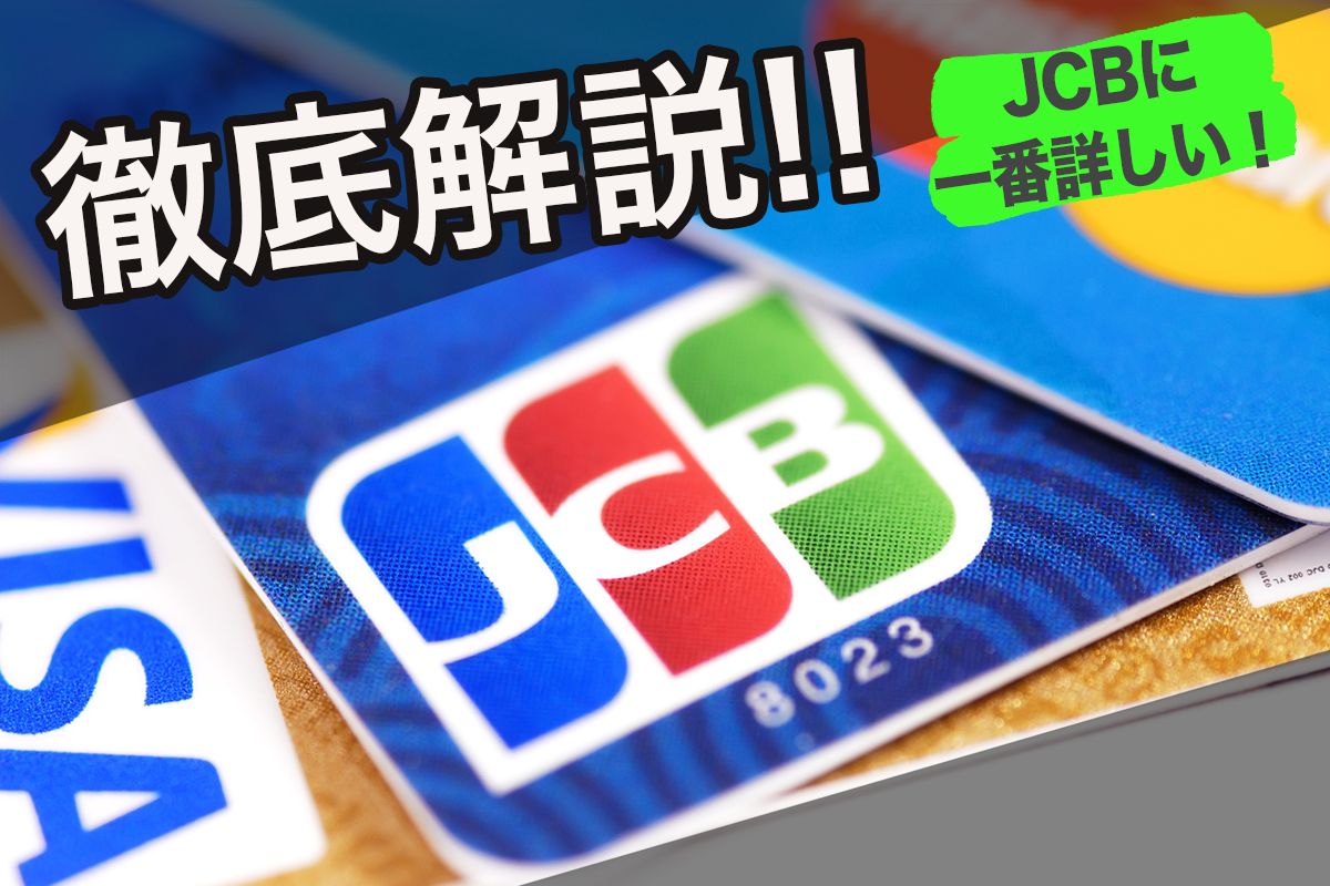 クレジット カード jcb